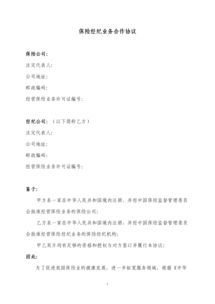 保險經紀公司業務解析 聚焦國內三大保險經紀公司的專業服務與市場格局